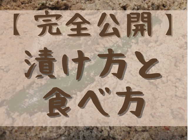 【季節野菜】ぬか漬けレシピ【20種類】