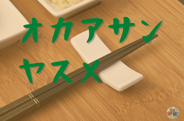 発見 まごわやさしいの反対言葉 息抜き程度に読む内容 居酒屋つぼい
